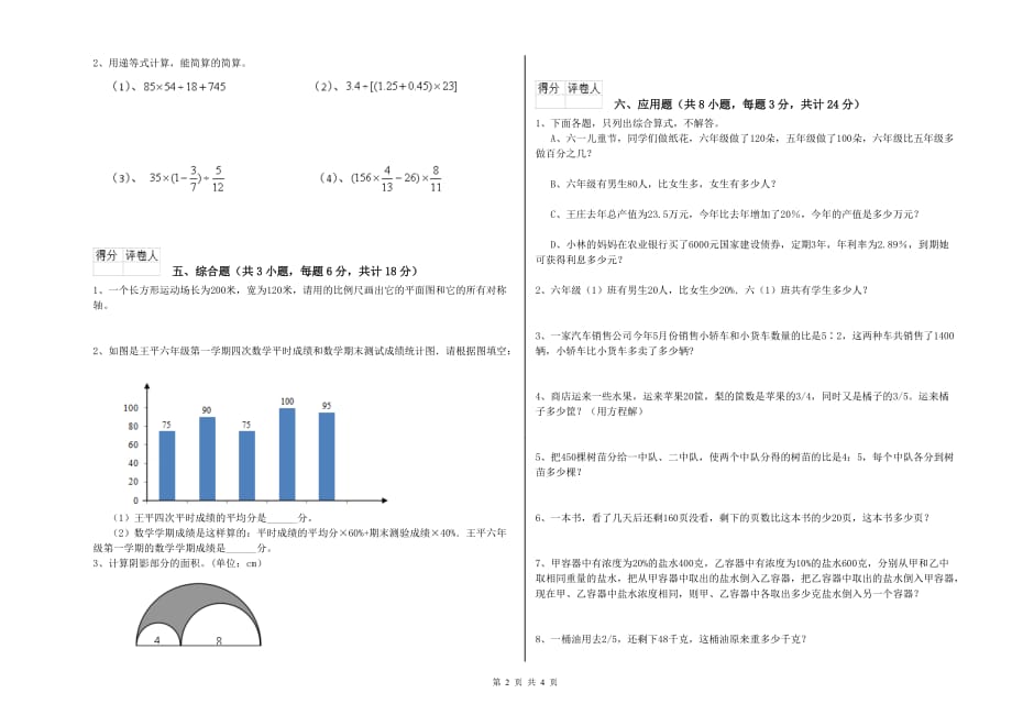 浙教版小升初数学每日一练试题A卷 附答案.doc_第2页