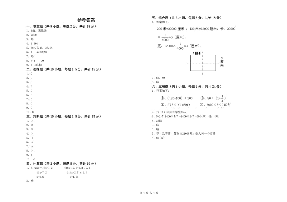 浙教版小升初数学每日一练试题A卷 附答案.doc_第4页