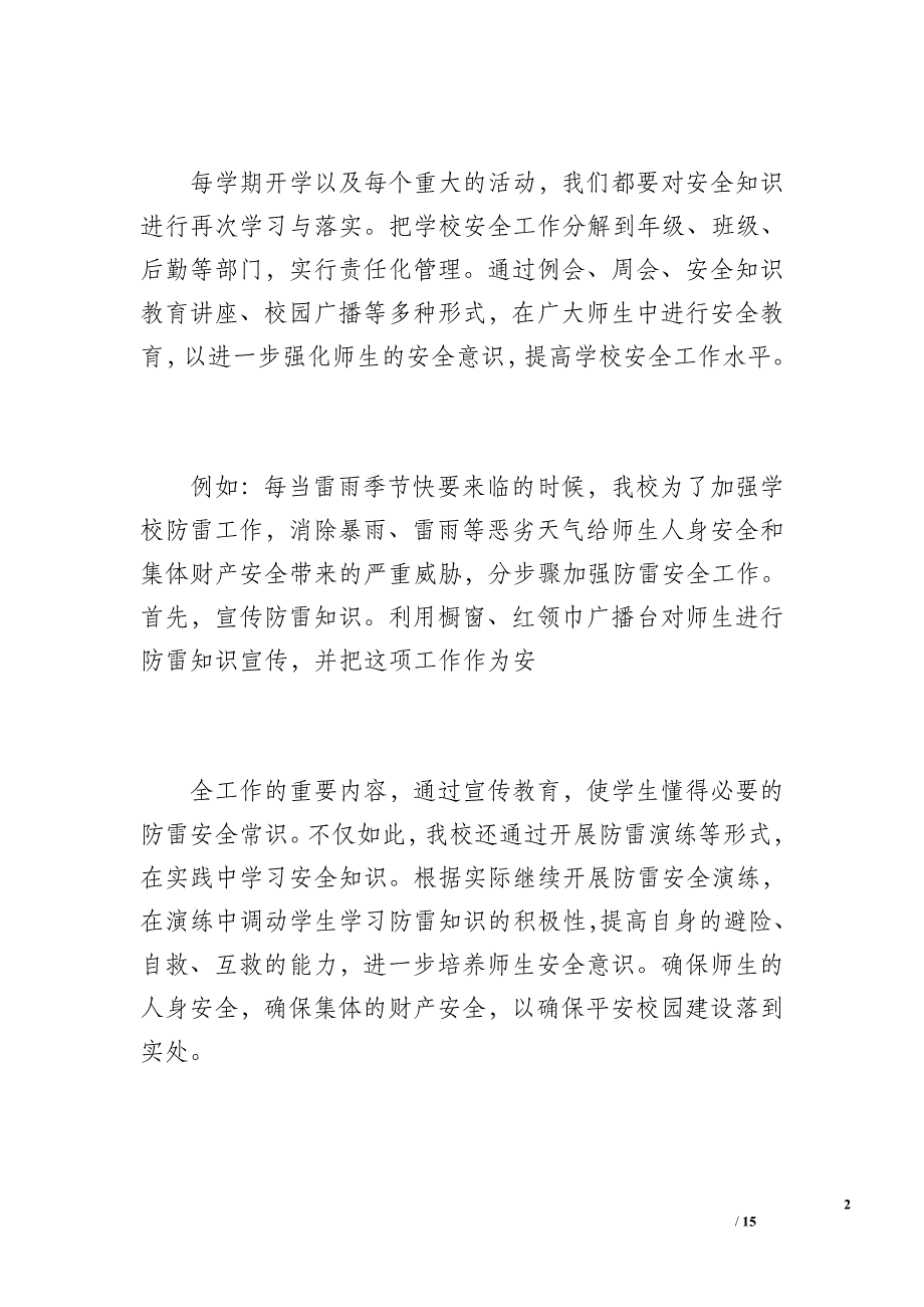 20xx年7月学校安全工作总结（2100字）_1_第2页