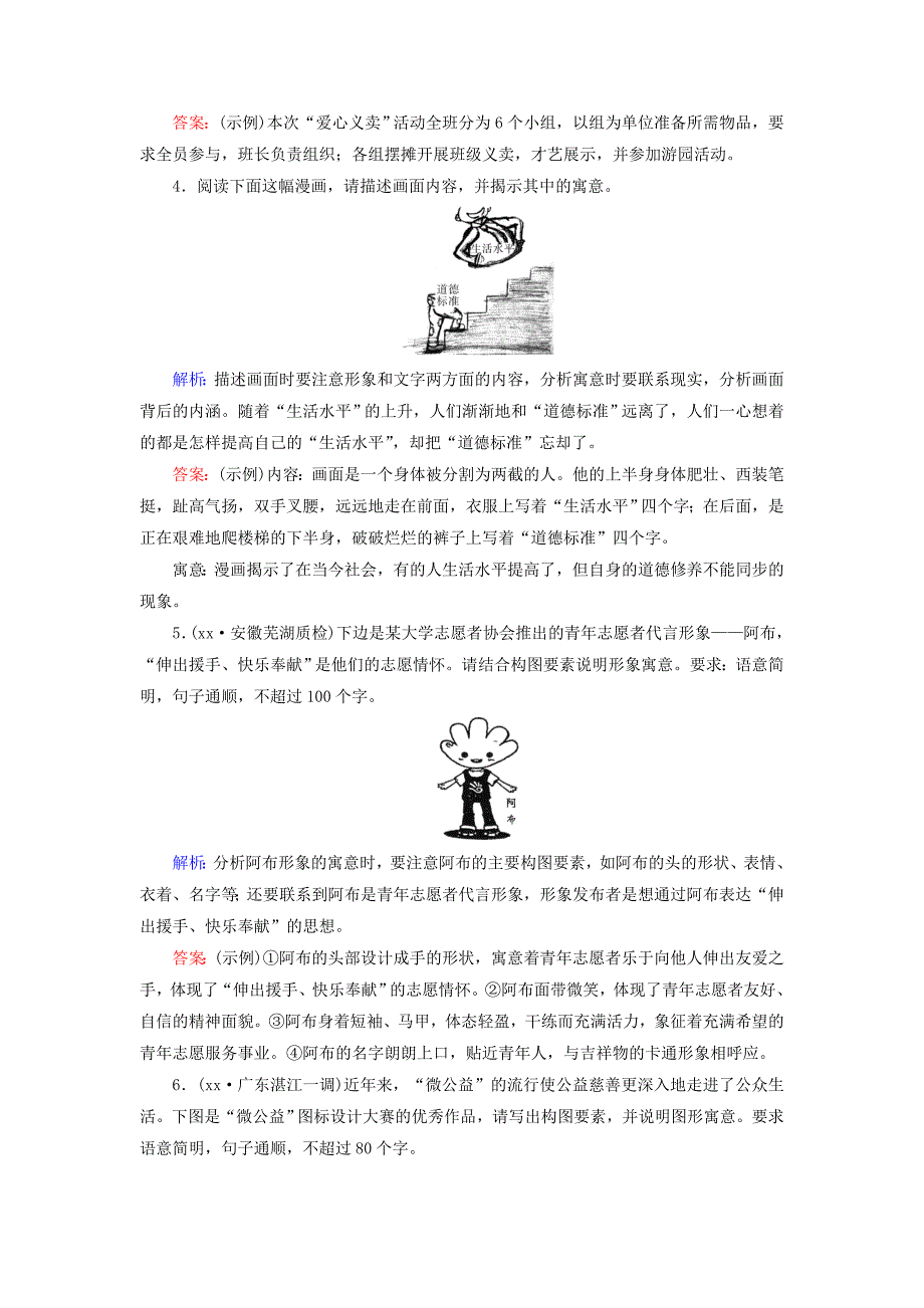 2019-2020年高考语文二轮复习第1部分核心突破专题6语言文字运用第4讲图文转换对点规范演练.doc_第2页