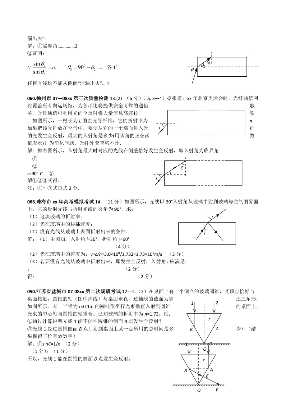 2019-2020年高三物理二轮复习知识点精讲：全反射问题.doc_第2页