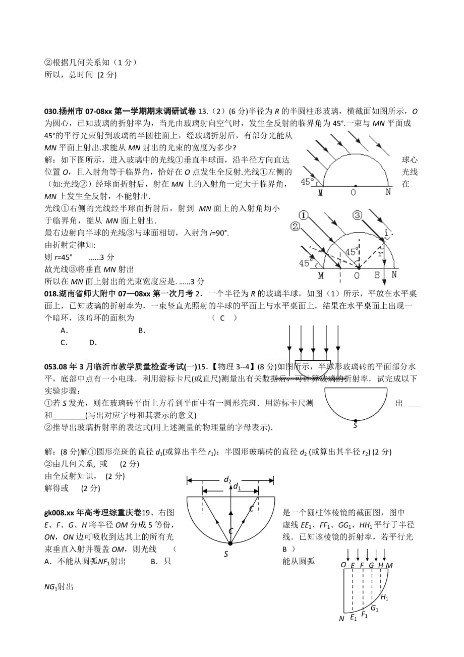 2019-2020年高三物理二轮复习知识点精讲：全反射问题.doc_第3页