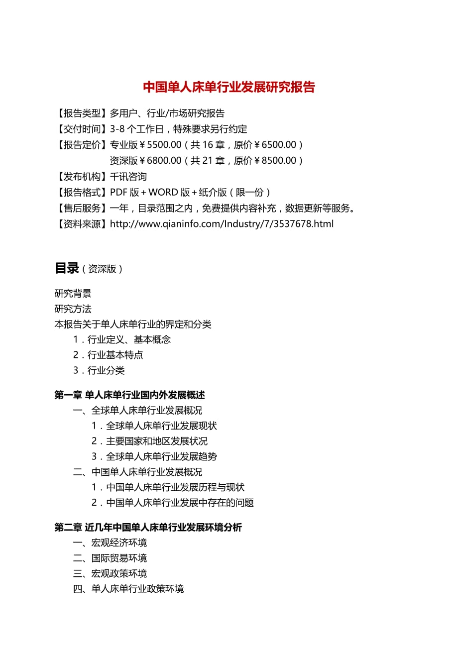 中国单人床单行业发展研究报告.docx_第3页
