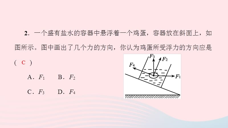 八年级物理全册9.1认识浮力习题课件（新版）沪科版_第4页