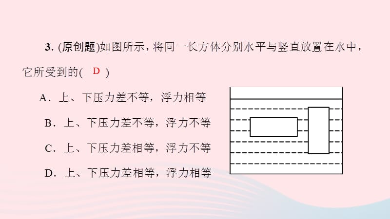 八年级物理全册9.1认识浮力习题课件（新版）沪科版_第5页