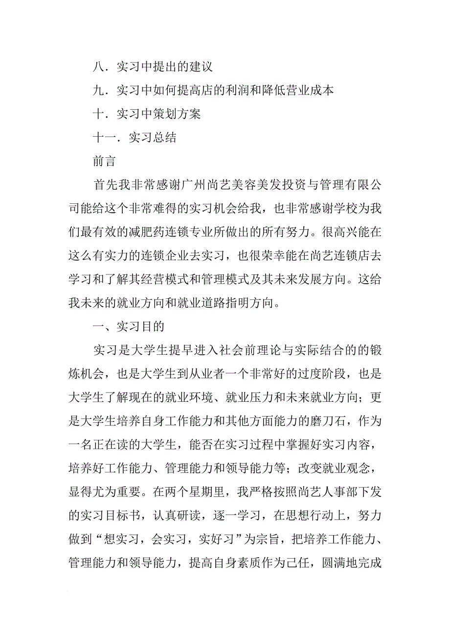 XX年最新关于会计专业毕业生实习报告[范本]_第2页