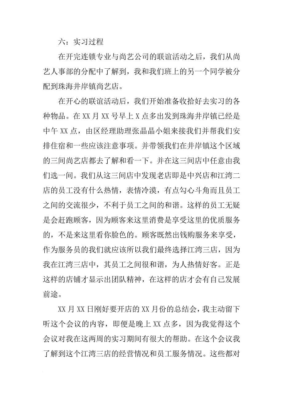 XX年最新关于会计专业毕业生实习报告[范本]_第5页