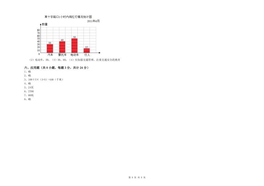 重点小学小升初数学自我检测试卷B卷 长春版（含答案）.doc_第5页