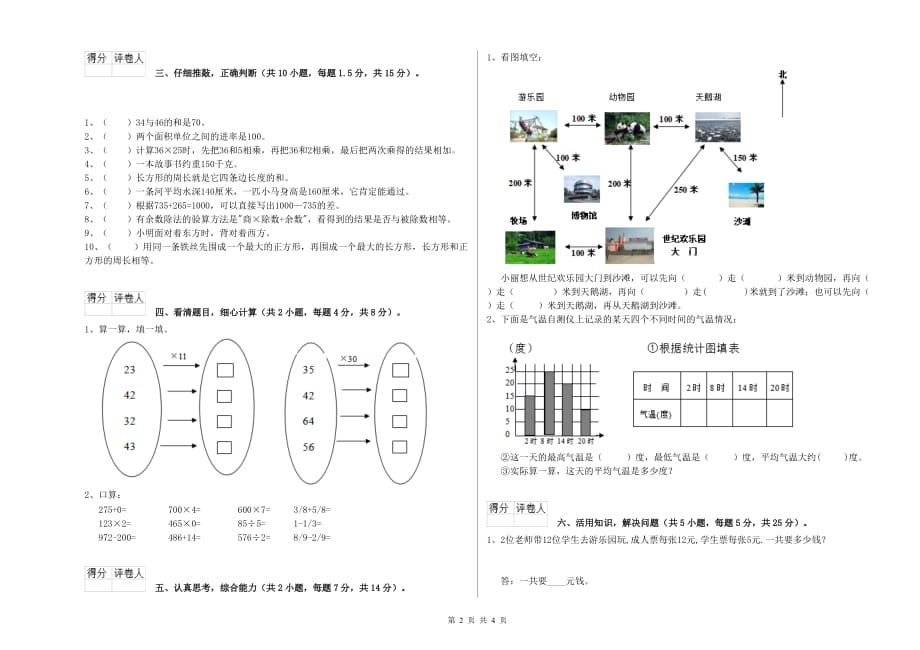 商丘市实验小学三年级数学下学期期末考试试题 附答案.doc_第2页