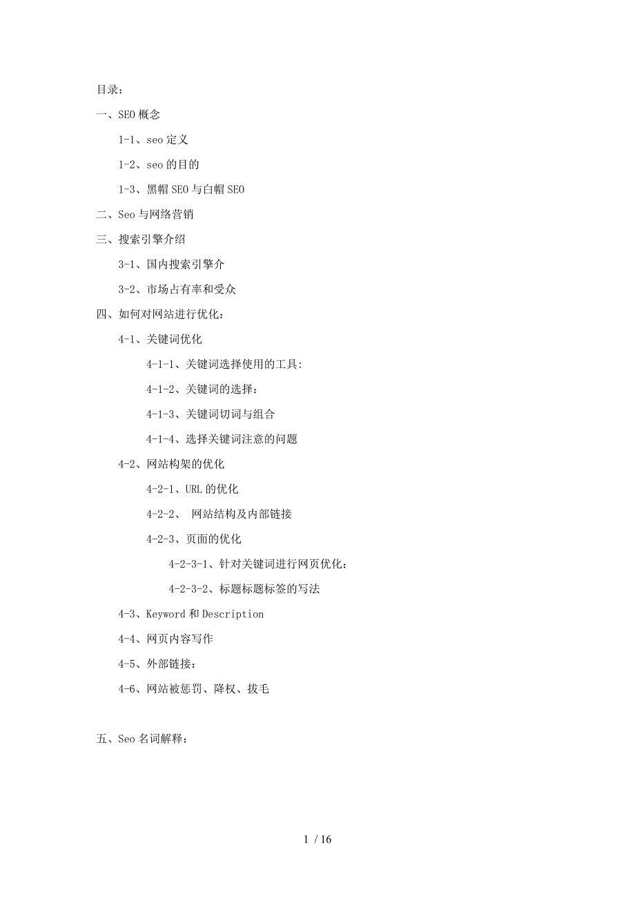 如何做好seo培训_第1页