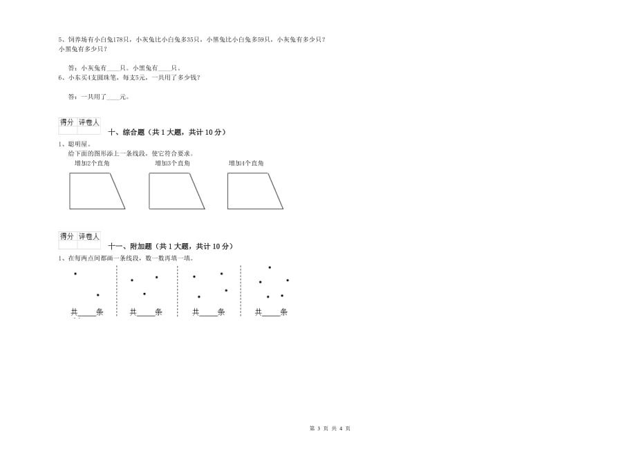 甘肃省实验小学二年级数学下学期期中考试试卷 含答案.doc_第3页