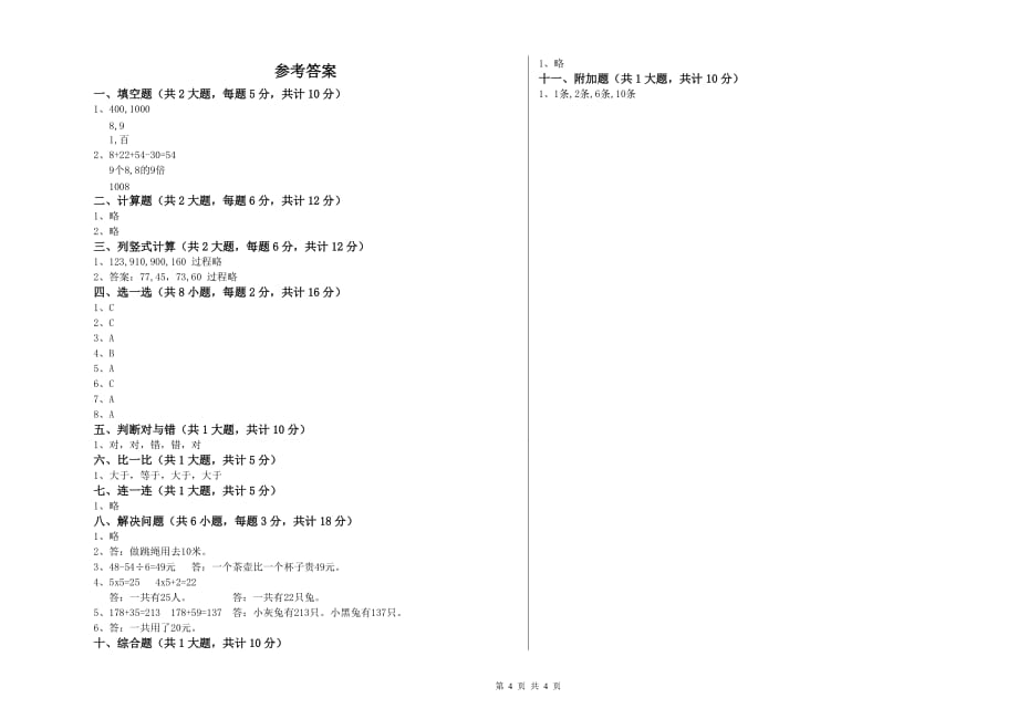 甘肃省实验小学二年级数学下学期期中考试试卷 含答案.doc_第4页