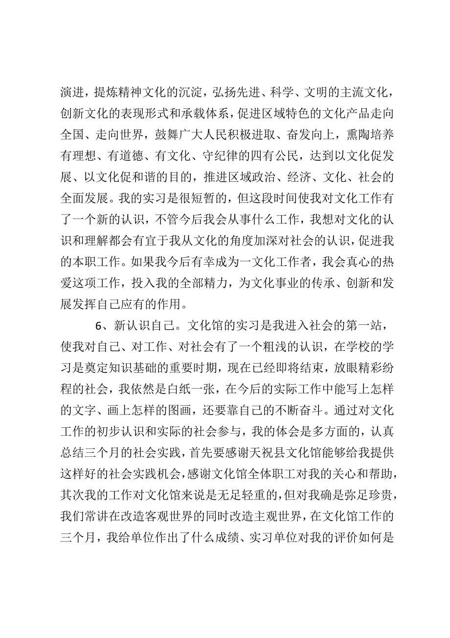 行政管理实习总结报告2019_第5页