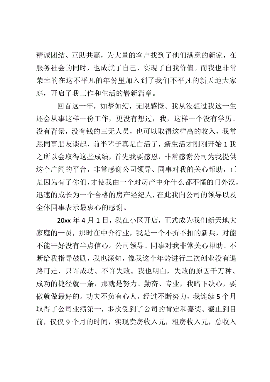 房地产精选工作总结模板_第3页