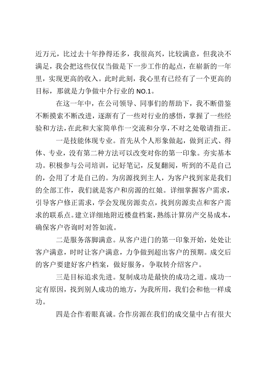 房地产精选工作总结模板_第4页