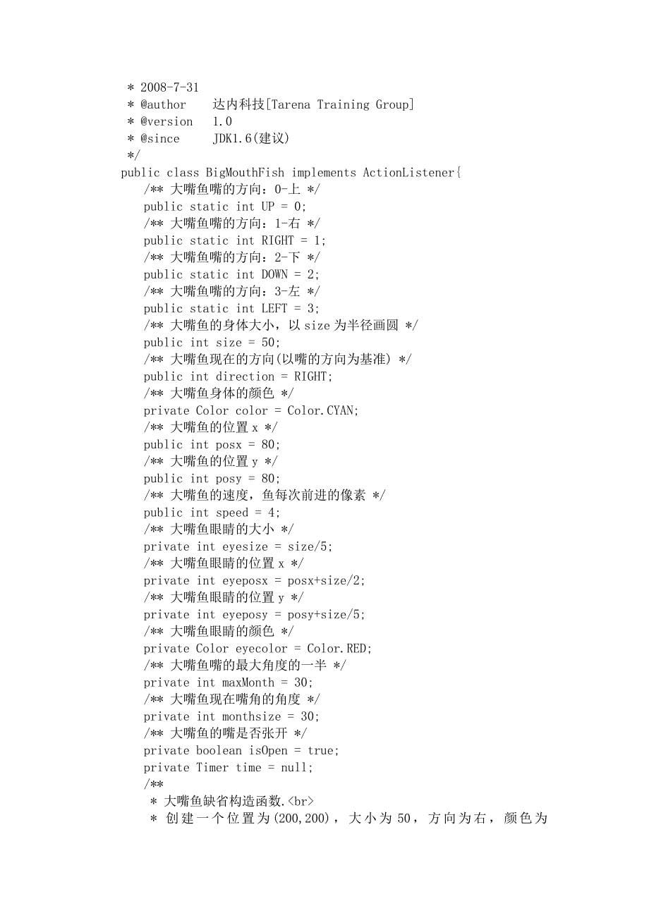 JAVA吃豆豆项目报告.doc_第5页