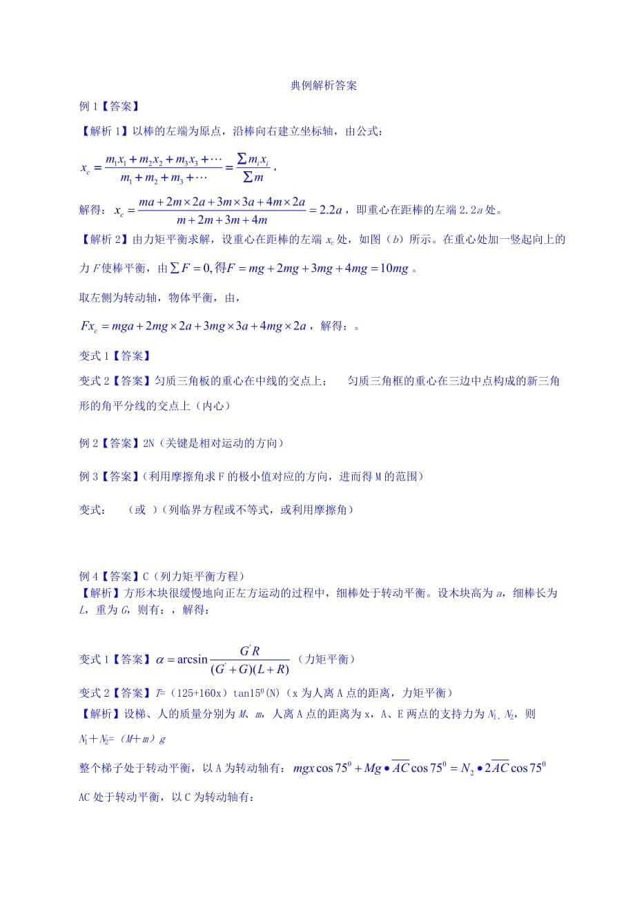 2019-2020年高考物理第一轮复习 补充资料 第2单元 相互作用6 相互作用专题2-自招.doc_第5页