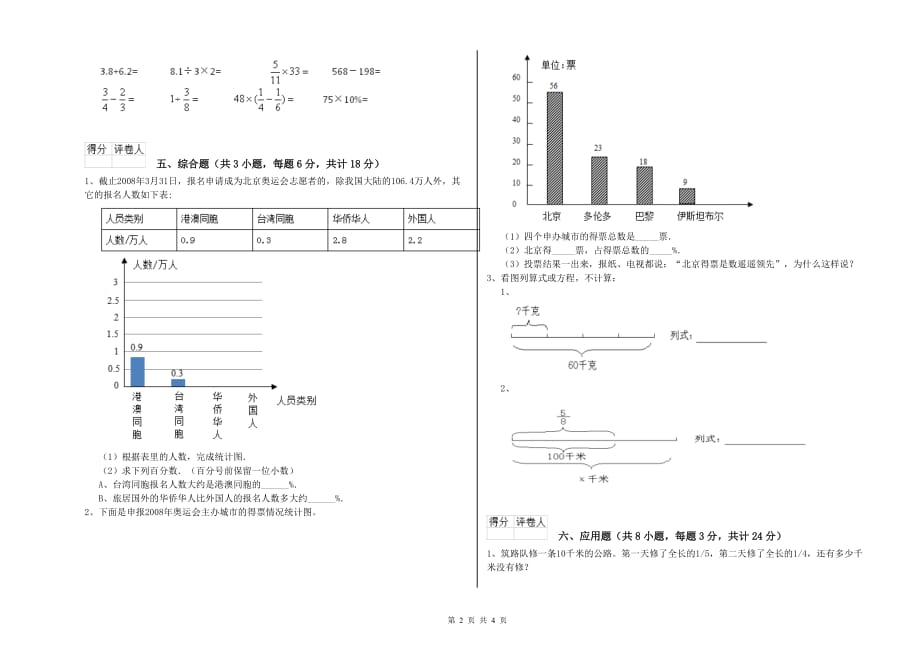 湘教版小升初数学全真模拟考试试卷 附解析.doc_第2页