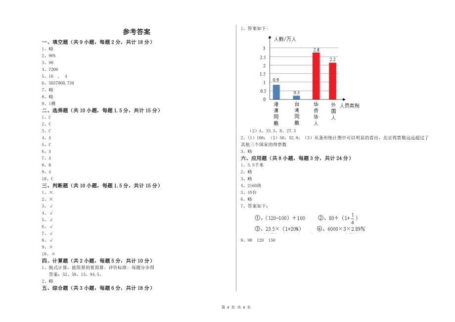 湘教版小升初数学全真模拟考试试卷 附解析.doc_第4页