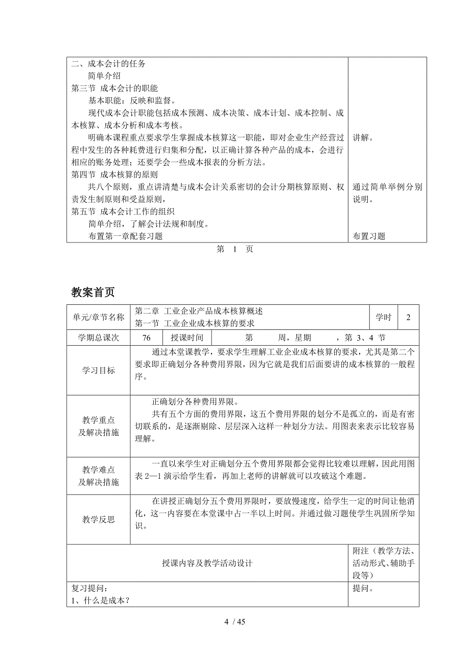 成本会计第三版电子教案[1]2_第4页