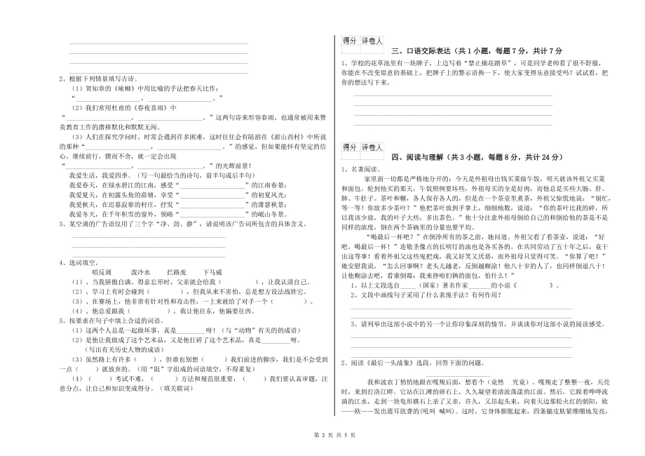 衡阳市实验小学小升初语文考前检测试卷 含答案.doc_第2页