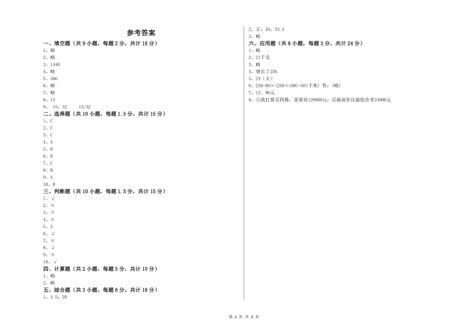 重点小学小升初数学每周一练试卷D卷 江苏版（附答案）.doc_第4页