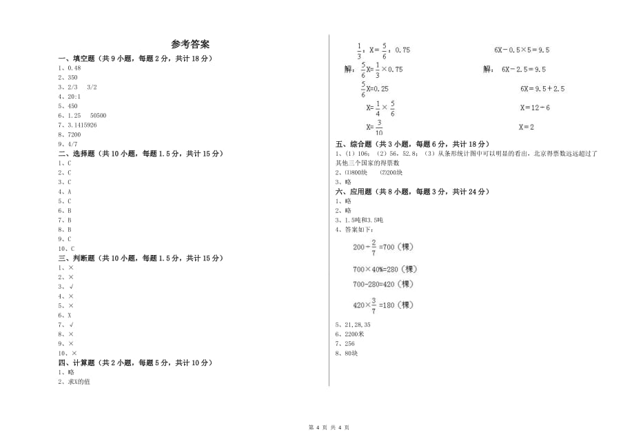 西南师大版小升初数学过关检测试题A卷 附解析.doc_第4页