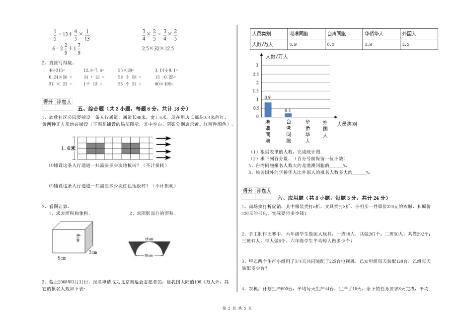 浙教版小升初数学考前检测试题D卷 附答案.doc_第2页