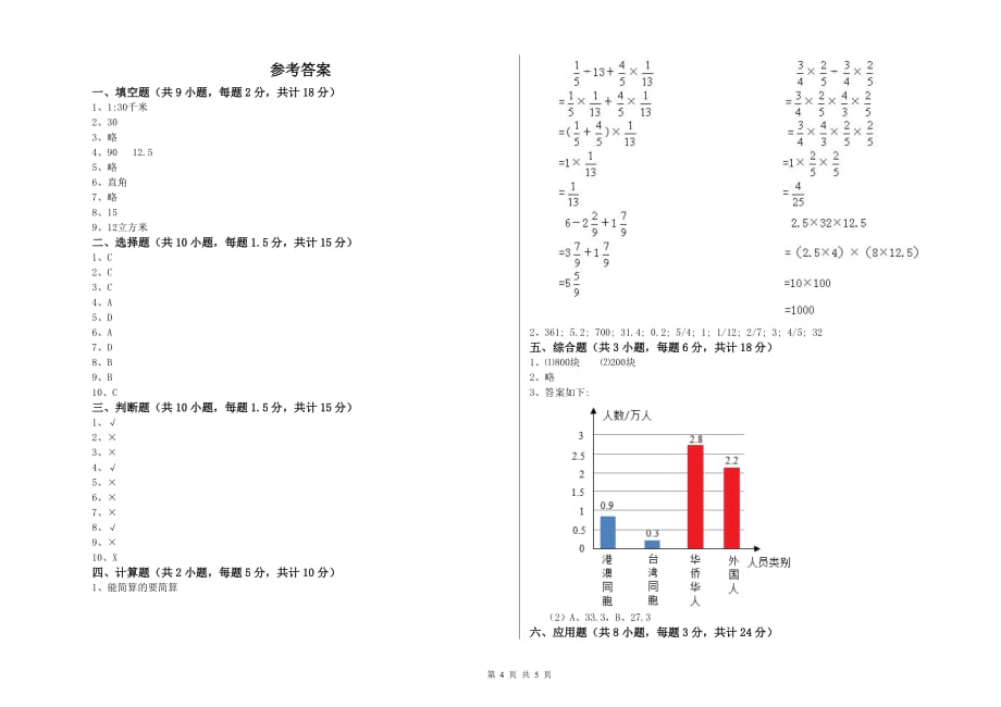 浙教版小升初数学考前检测试题D卷 附答案.doc_第4页