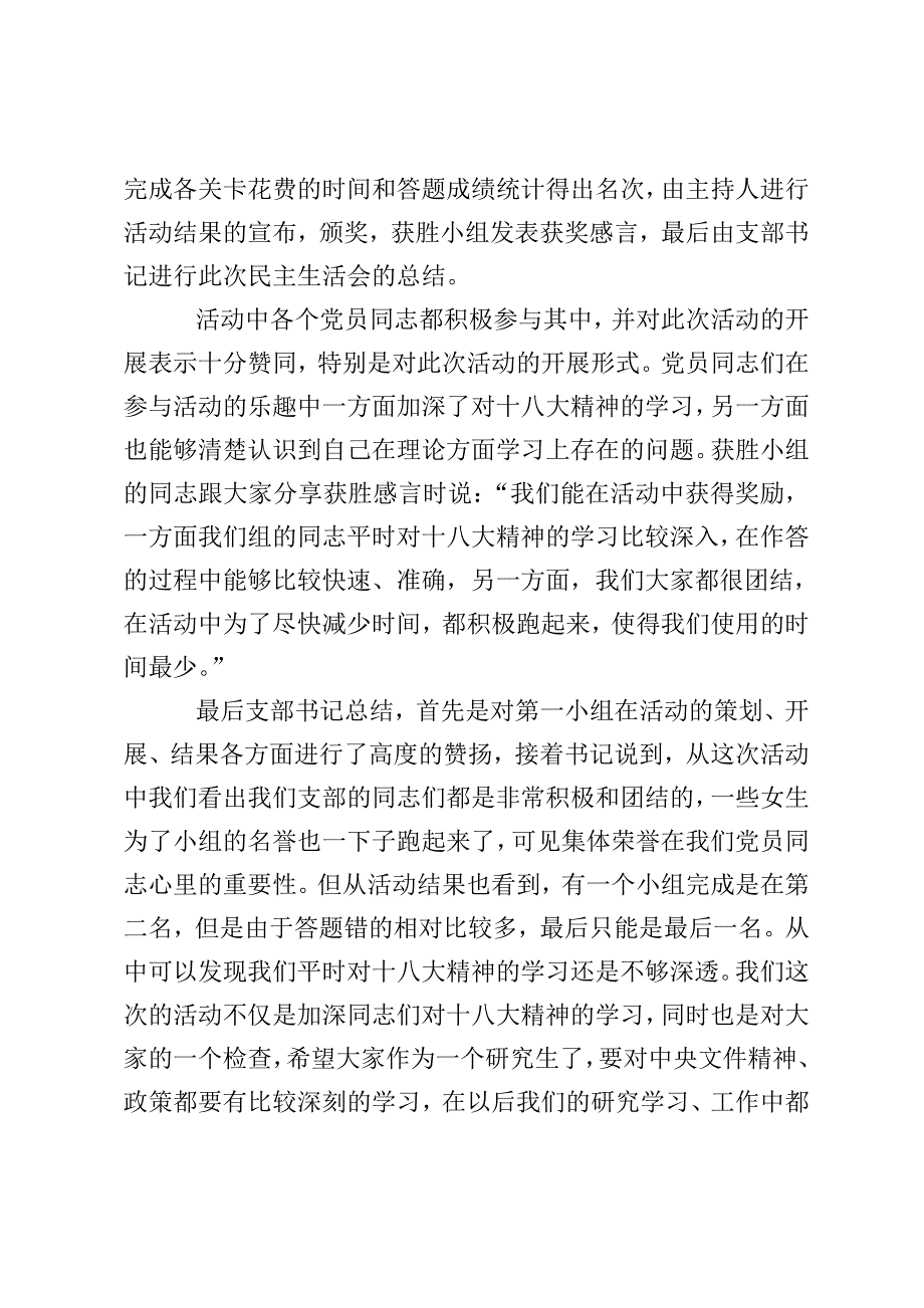 党组织活动总结2篇_第2页