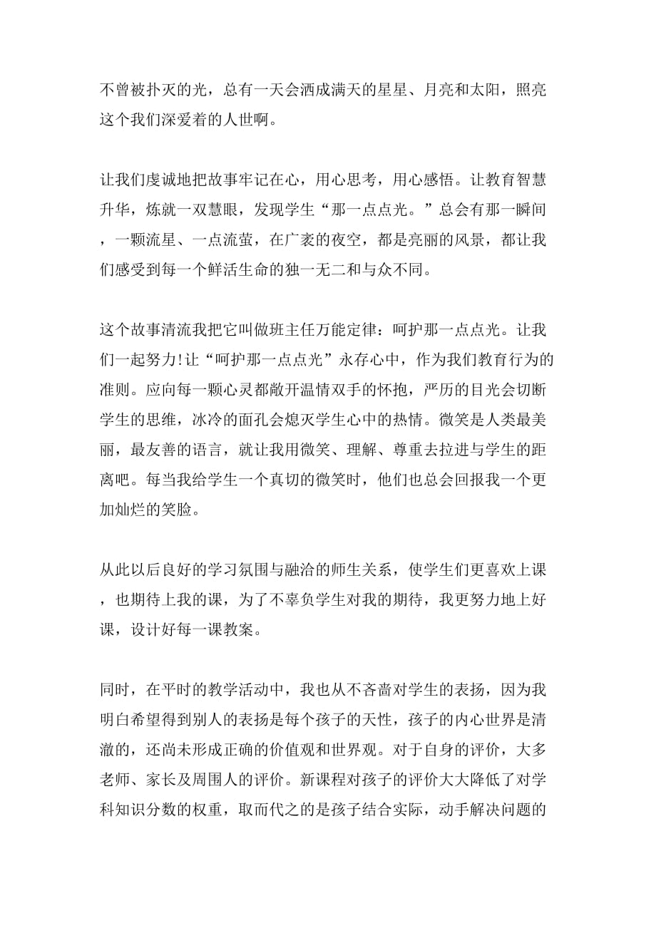 教师叙事案例：我的教育故事_第3页