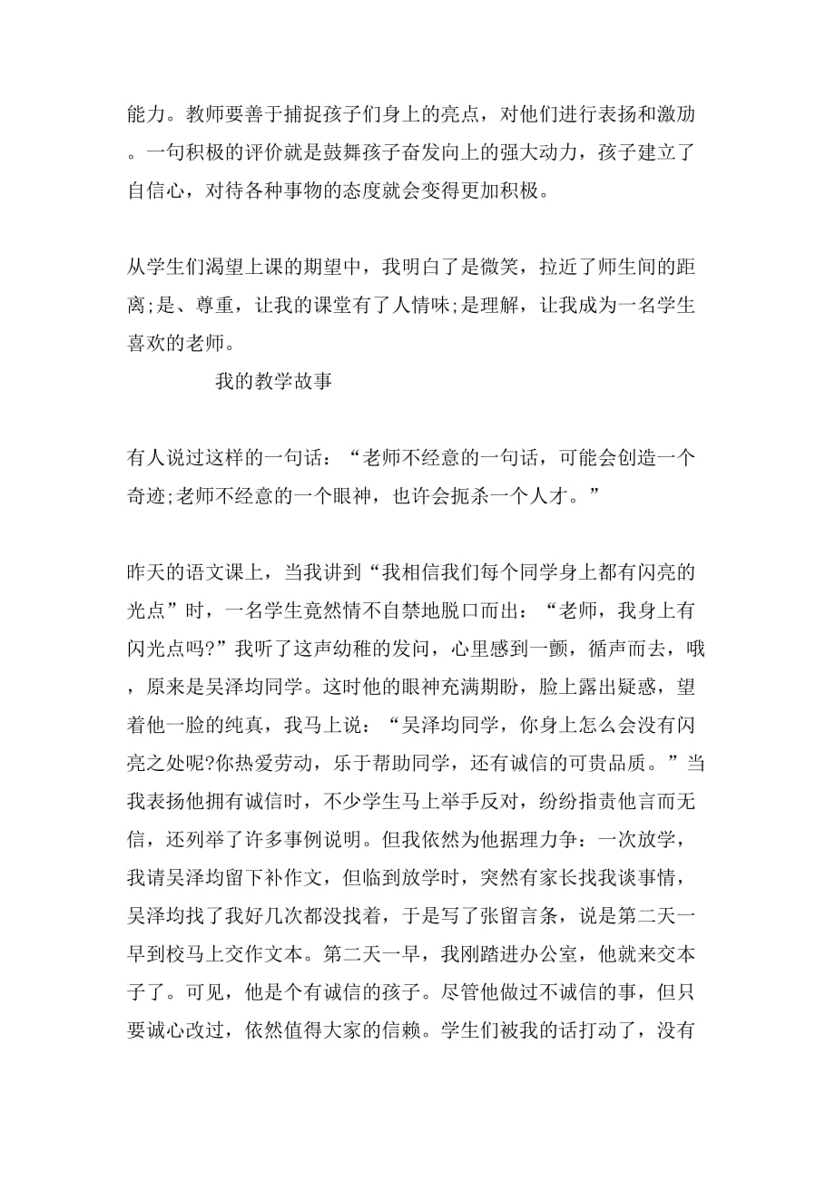 教师叙事案例：我的教育故事_第4页