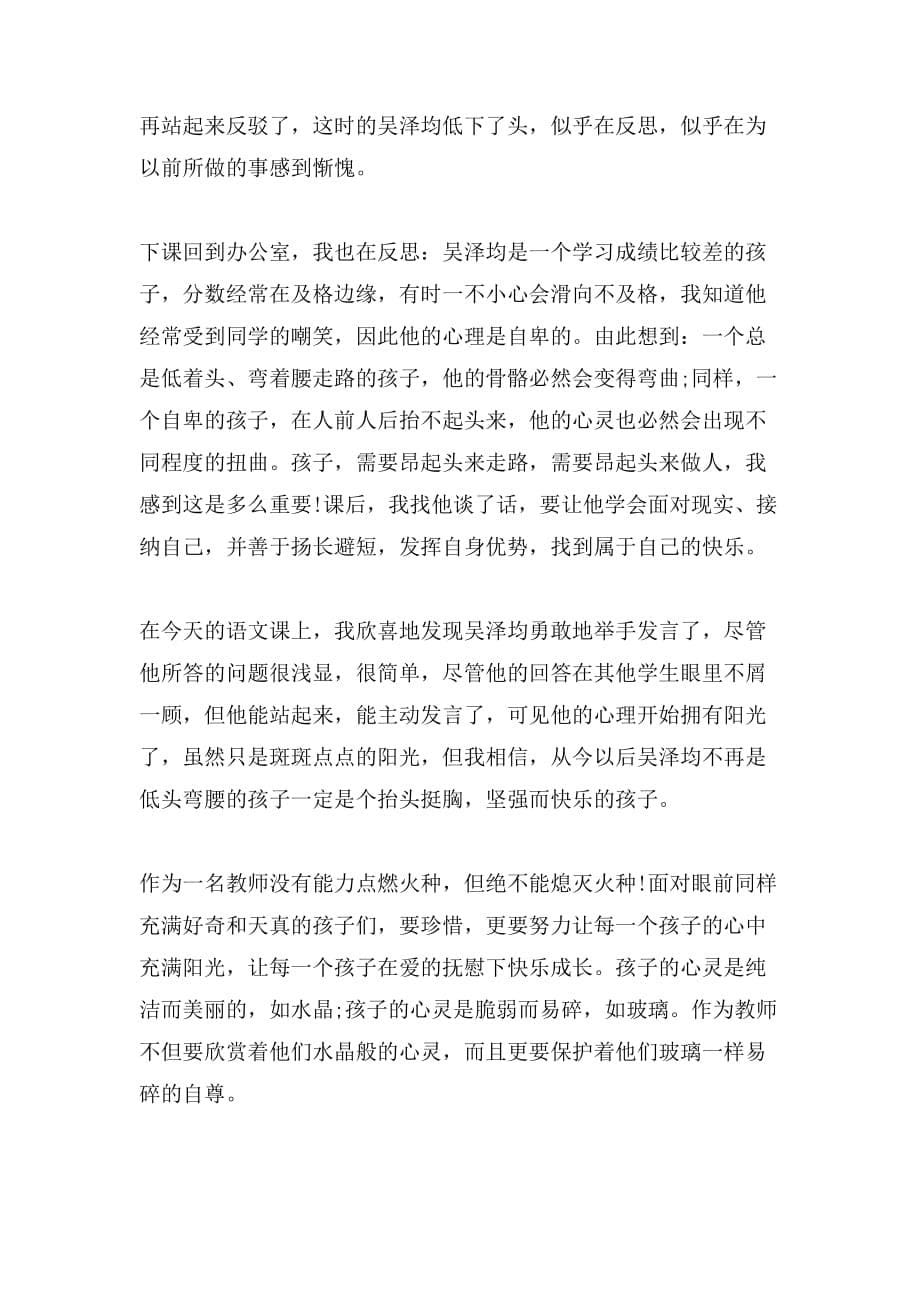 教师叙事案例：我的教育故事_第5页