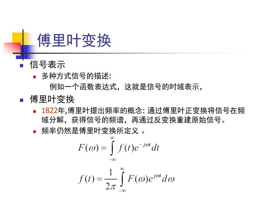 小波变换压缩算法.ppt_第5页