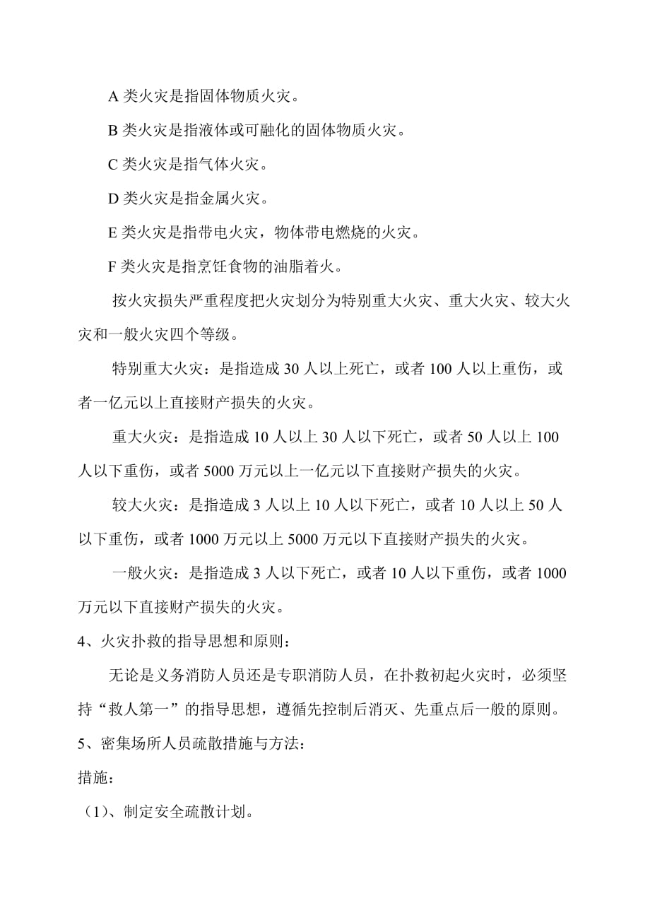 2012年消防学习报告.doc_第2页