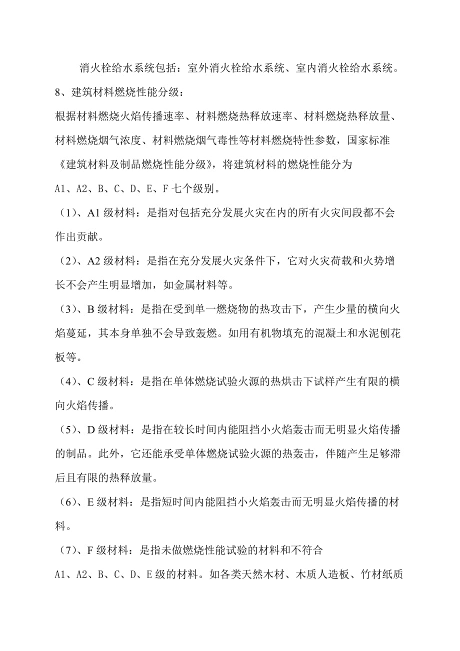 2012年消防学习报告.doc_第4页