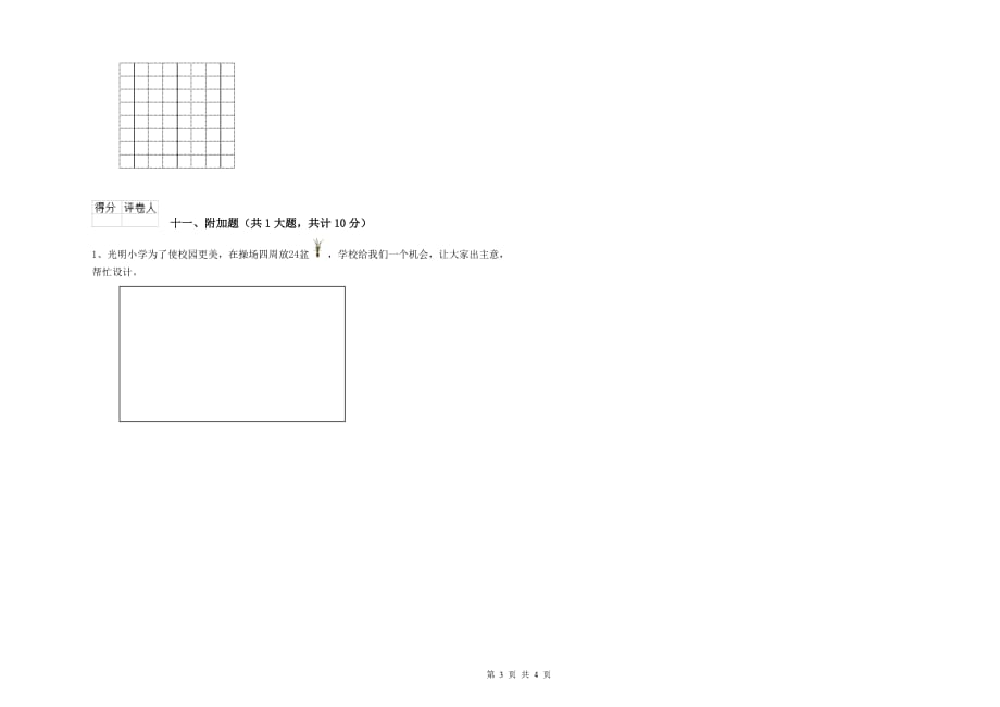 陕西省实验小学二年级数学【下册】过关检测试题 含答案.doc_第3页