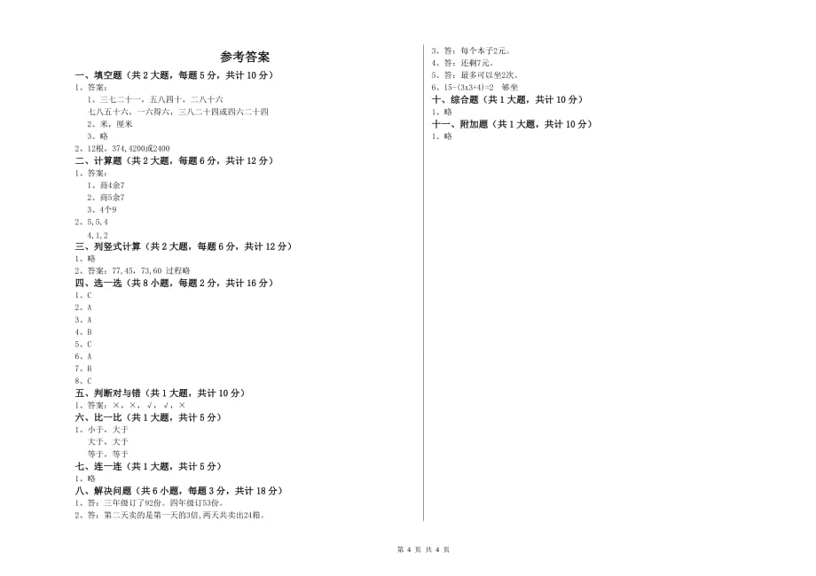 陕西省实验小学二年级数学【下册】过关检测试题 含答案.doc_第4页