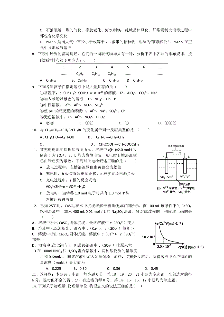 2019-2020年高三第二次模拟考试理综卷 含答案.doc_第3页