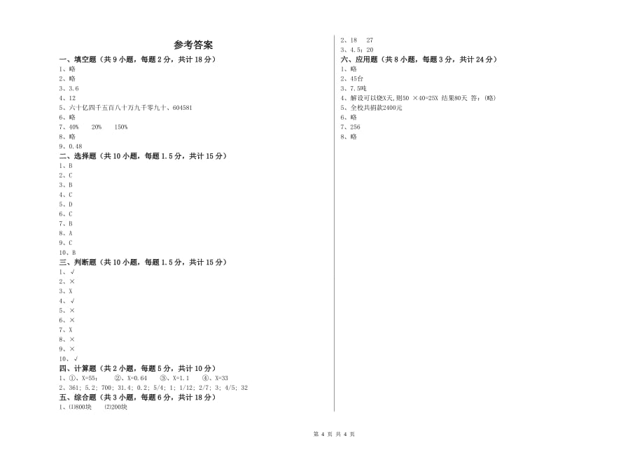 重点小学小升初数学考前练习试卷C卷 豫教版（附答案）.doc_第4页