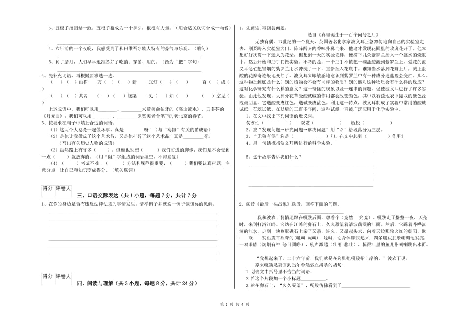 潍坊市重点小学小升初语文综合练习试卷 含答案.doc_第2页