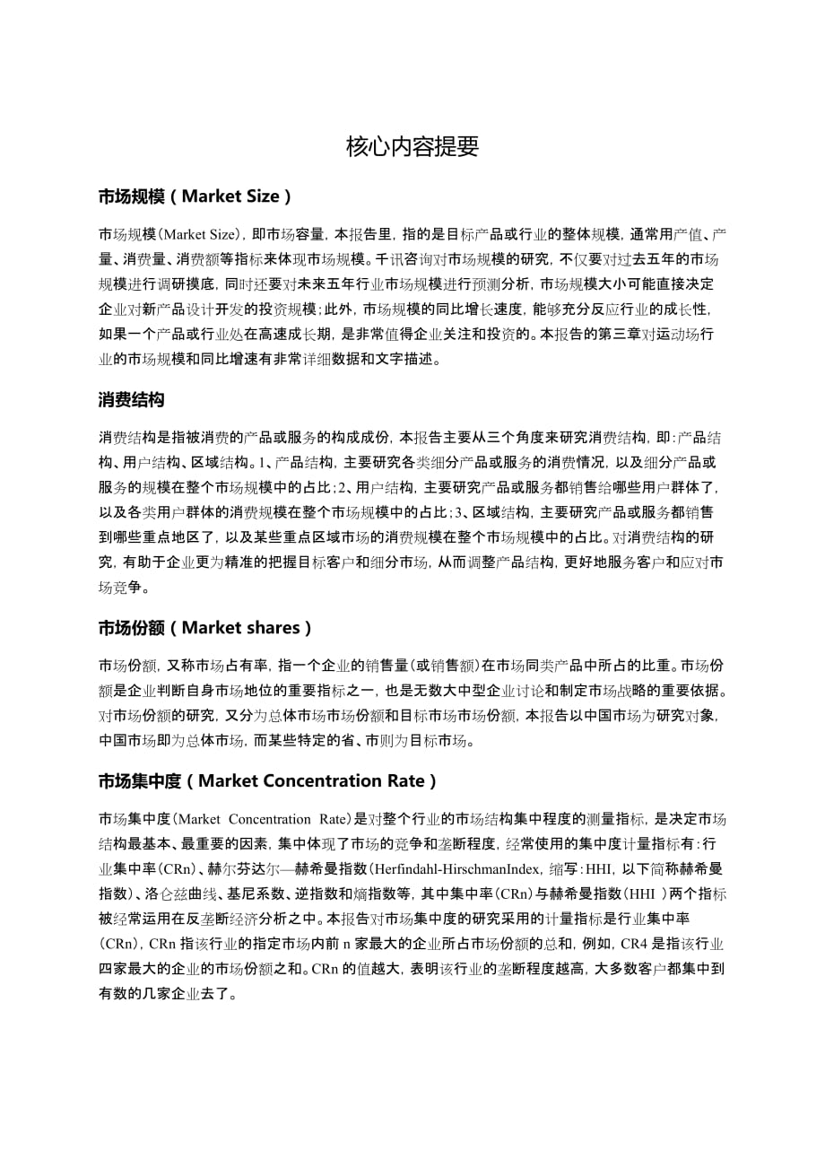 中国运动场行业发展研究报告.docx_第2页