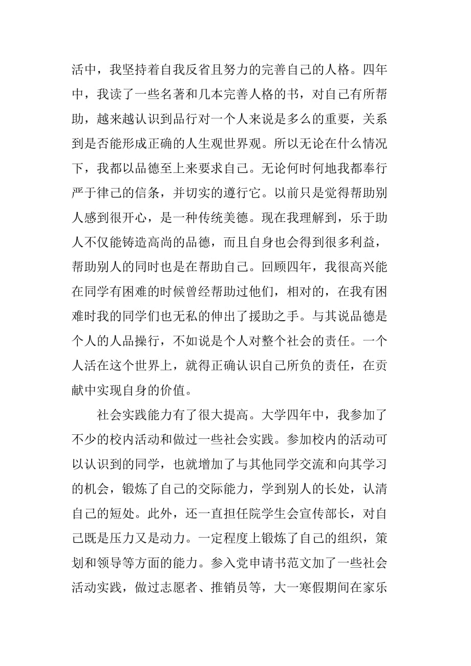 XX年高校毕业生学习生活个人工作总结范文[范本]_第3页