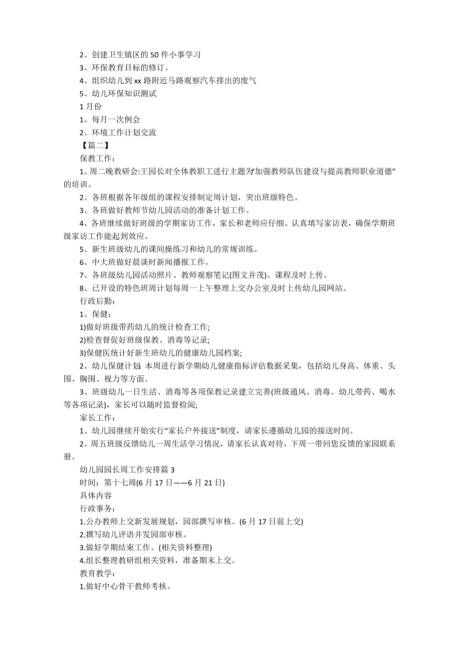 2019年秋季幼儿园园长工作计划_第2页