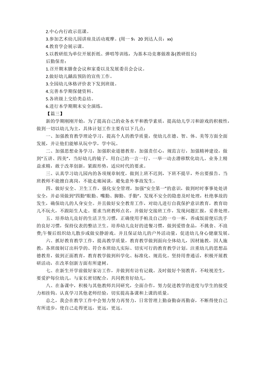 2019年秋季幼儿园园长工作计划_第3页