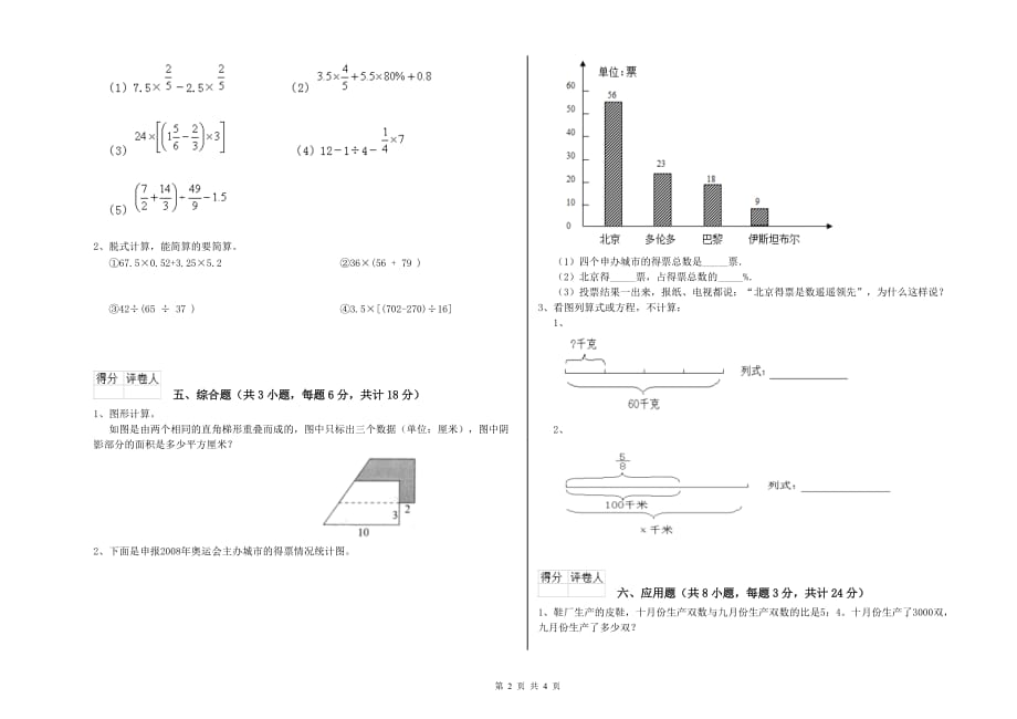 新人教版小升初数学提升训练试题C卷 含答案.doc_第2页