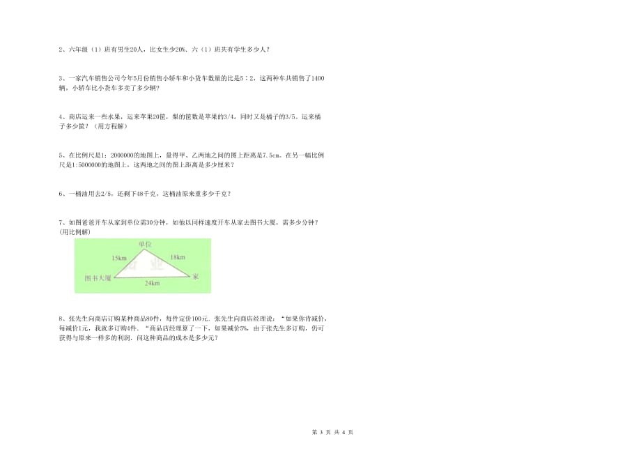 新人教版小升初数学提升训练试题C卷 含答案.doc_第3页