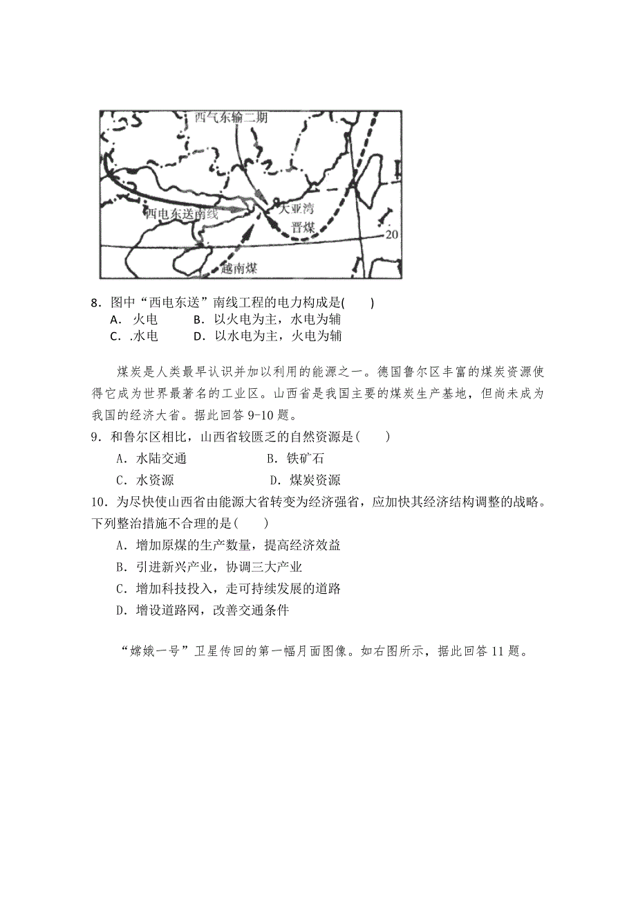 2019-2020年高二上学期期末考试文科综合试题.doc_第3页