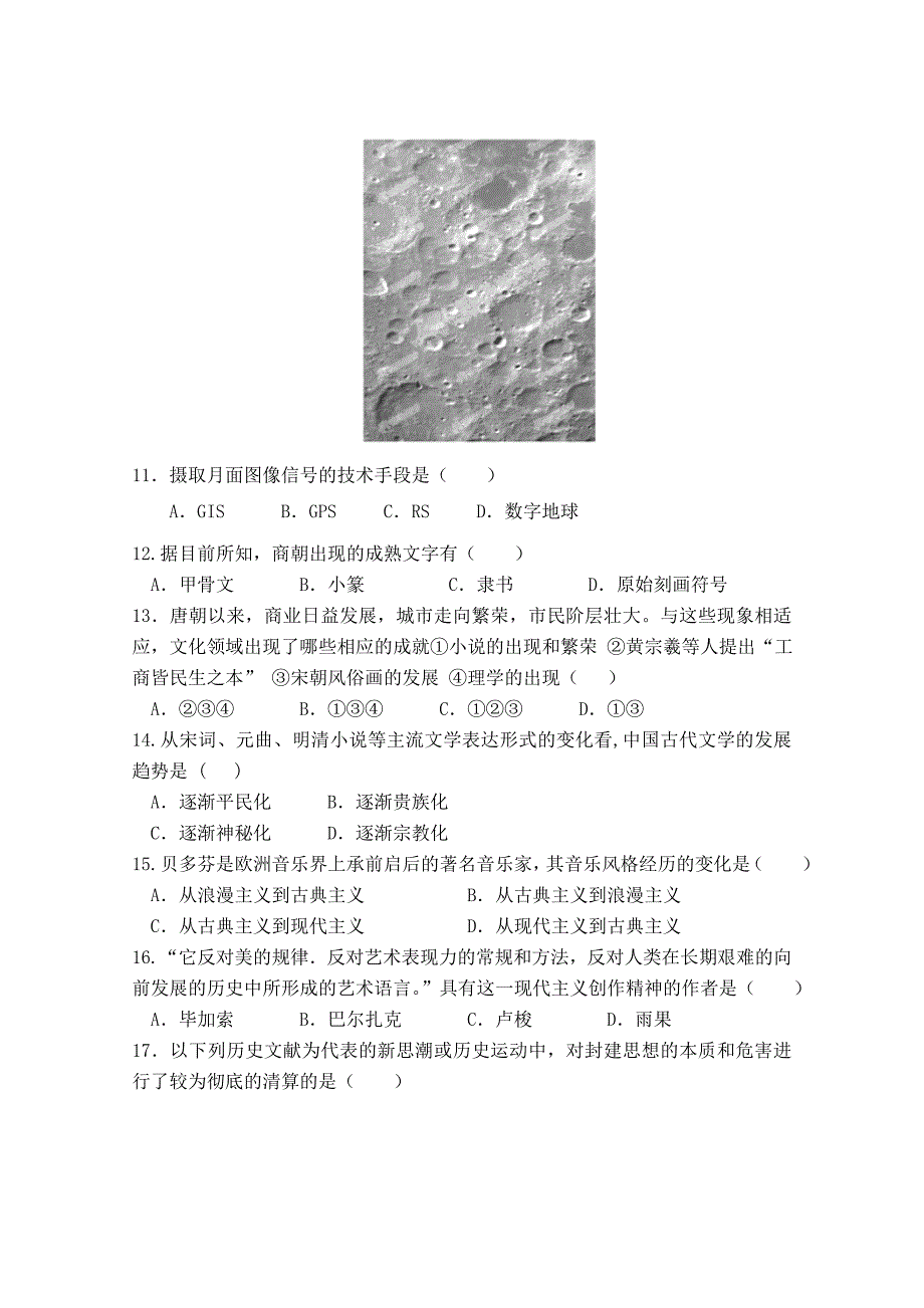 2019-2020年高二上学期期末考试文科综合试题.doc_第4页