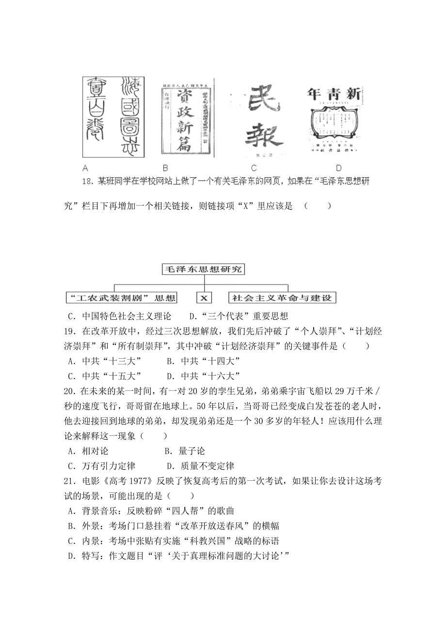 2019-2020年高二上学期期末考试文科综合试题.doc_第5页